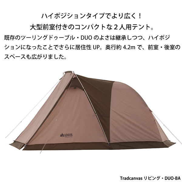 ロゴス Tradcanvas リビングDUO &タープセット 71805593 テント 2人用  キャンプ用品 | LOGOS | 02