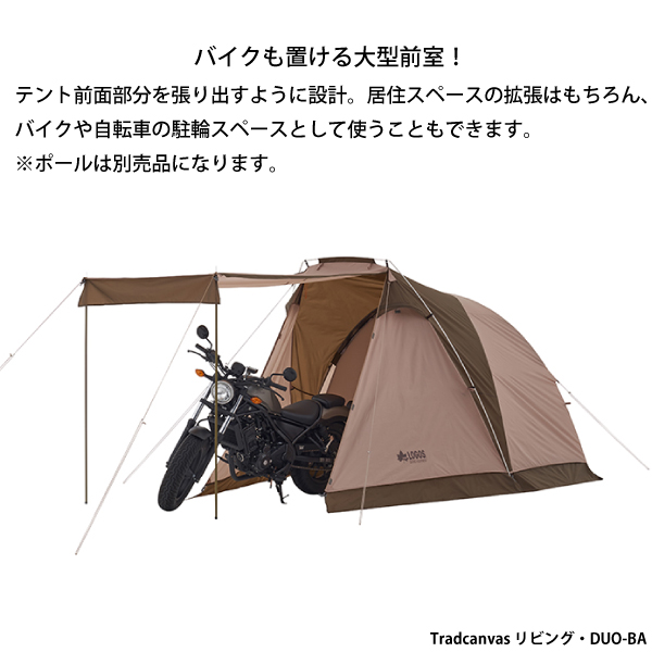 ロゴス Tradcanvas リビングDUO &タープセット 71805593 テント 2人用  キャンプ用品 | LOGOS | 03