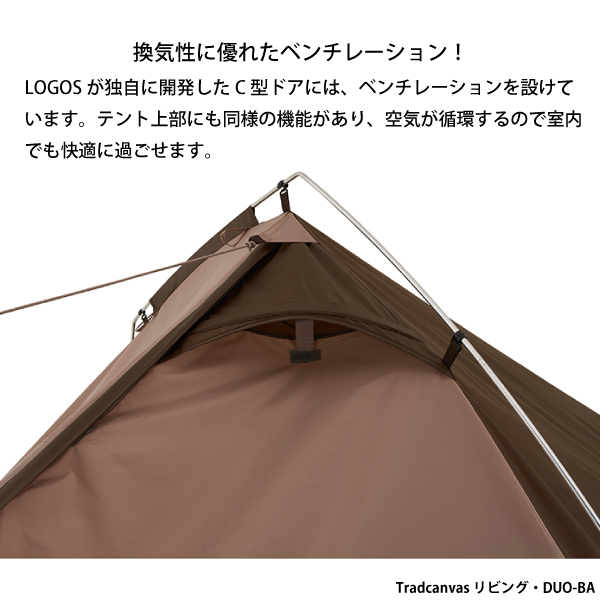 ロゴス Tradcanvas リビングDUO &タープセット 71805593 テント 2人用  キャンプ用品 | LOGOS | 04