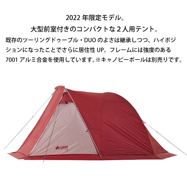 LOGOS ロゴス 2022LIMITED リビング DUO 難燃RS +T/C 71805613