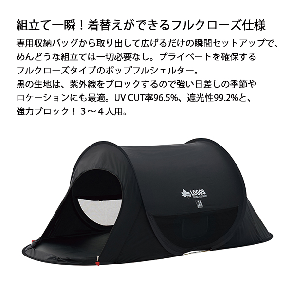 ロゴス Black UV ポップフルシェルター...の詳細画像1