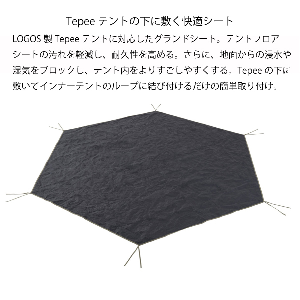 ロゴス Tepee マット&シート350 テント 71809739 キャンプ用品 | LOGOS | 04