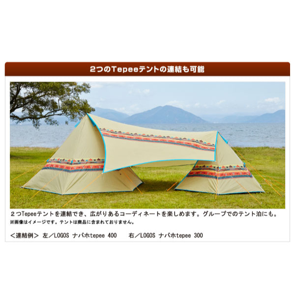 LOGOS ロゴス テント ナバホ Tepee300 ＆ ブリッジヘキサタープ