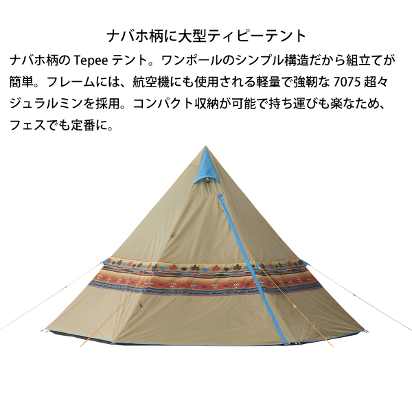 ナバホTepee 400マット＆シート400の3点セット 大型ティピーテント