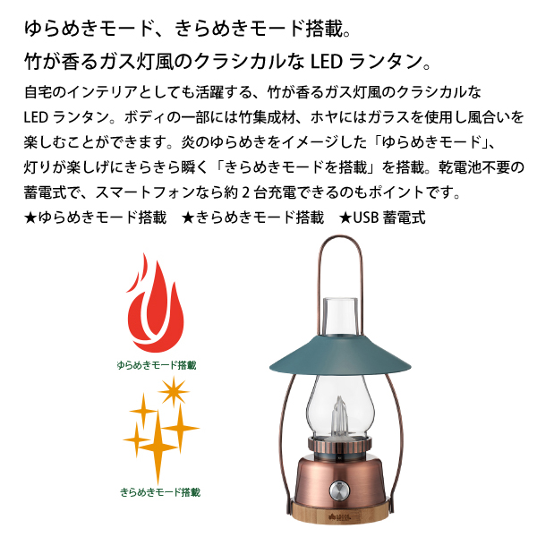 LOGOS（ロゴス） 充電式ランタン Bamboo ゆらめき クラシコロッジ