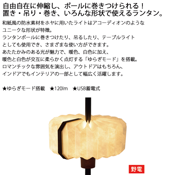 ロゴス  サラウンドポールライト 74175047 ライト ランタン キャンプ用品 | LOGOS | 01