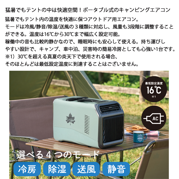 ポータブルエアコン（アウトドア、釣り、旅行用品）のおすすめ人気商品