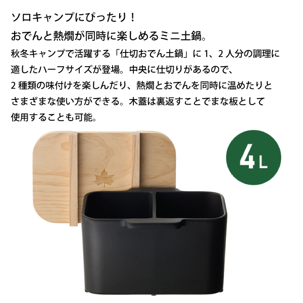 LOGOS（ロゴス） クッカー チョットおでん土鍋 木葢付 81062249