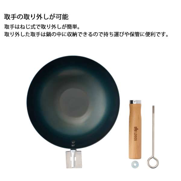 ロゴス  鉄の職人中華鍋 81062268 アウトドア キャンプ キャンプ用品 中華料理 スチール製 シーズニング不要_5