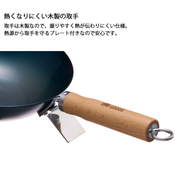 ロゴス  鉄の職人中華鍋 81062268 アウトドア キャンプ キャンプ用品 中華料理 スチール製 シーズニング不要_6
