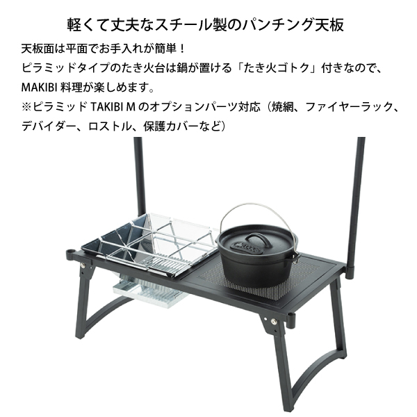 LOGOS（ロゴス） 焚き火台 MAKIBI マルチソロテーブル 81064130 焚火台