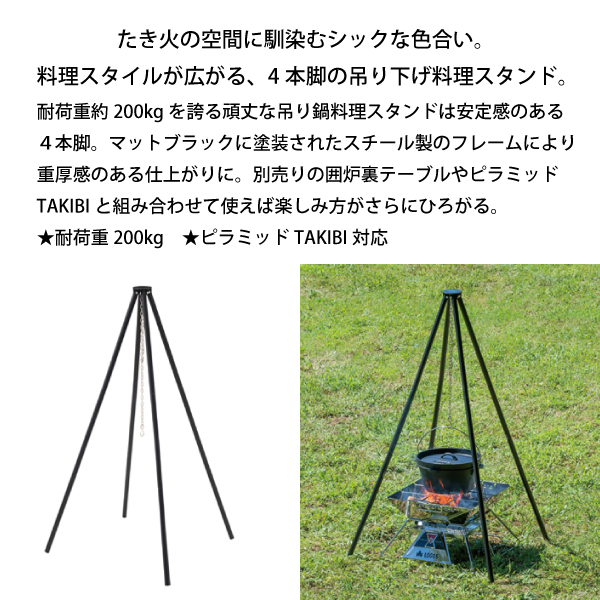 LOGOS（ロゴス） アイアンクワトロポッド 81064136 キャンプ用品 