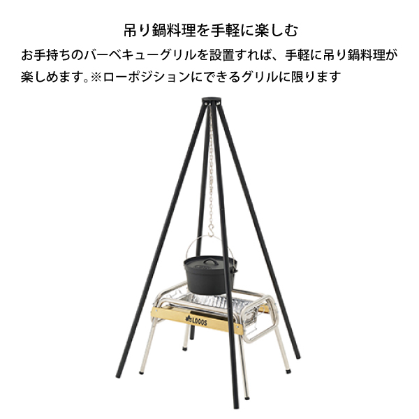 LOGOS（ロゴス） アイアンクワトロポッド 81064136 キャンプ用品