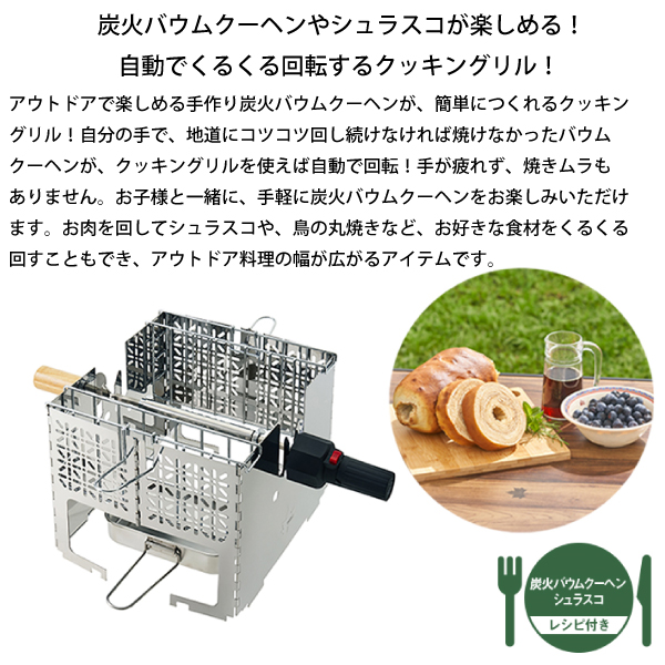 驚きの値段での商品をすべて LOGOS ロゴス 炭火 81064153 くるくるクッキングリル バーベキュー・調理用品