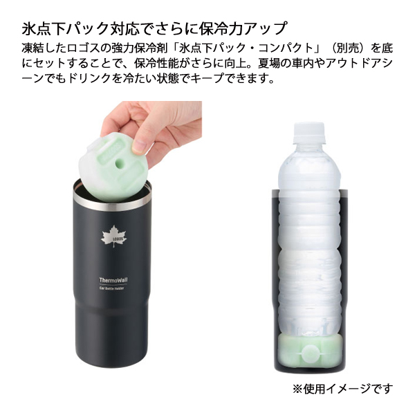 LOGOS（ロゴス） サーモウォール 真空断熱 カーボトルホルダー 8128600