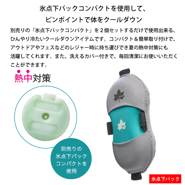ロゴス 氷点下パック・クールスマイル ダブル 81336790 クーラーボックス ジャグ アイシング クールダウン 保冷 アウトドア | LOGOS | 01