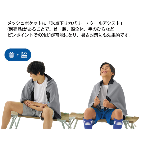 ロゴス  氷点下リカバリー・クールボディタオル 81336811 アウトドア キャンプ グレー キャンプ用品 | LOGOS | 08