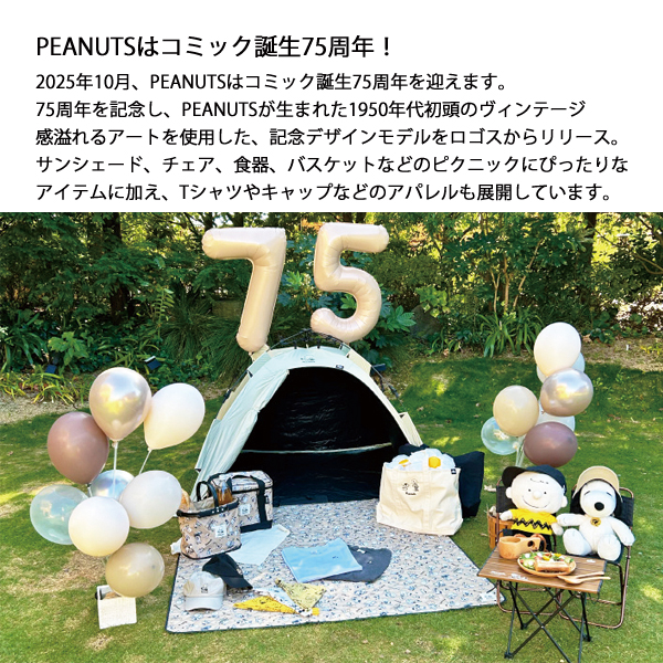 LOGOS（ロゴス） SNOOPY PEANUTS 75years ソーラーQ-TOPフルシェード