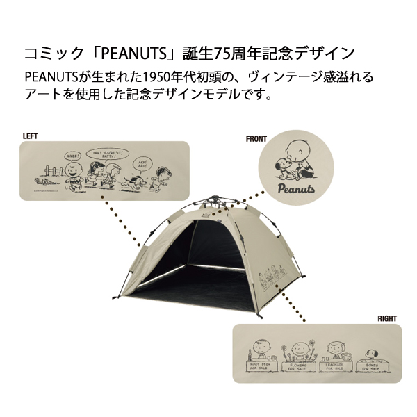 【LOGOS新品】テント SNOOPYフルシェード SNOOPY（PEANUTS 75years）ソーラーQ-TOPフルシェード|ギア|日