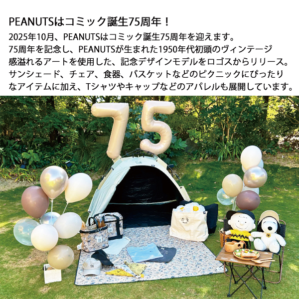 LOGOS（ロゴス） SNOOPY PEANUTS 75years アルミトップロールテーブル