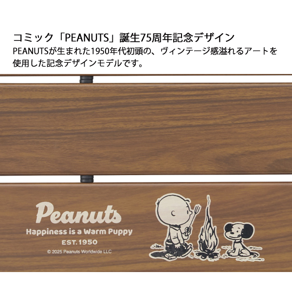 LOGOS（ロゴス） SNOOPY PEANUTS 75years アルミトップロールテーブル