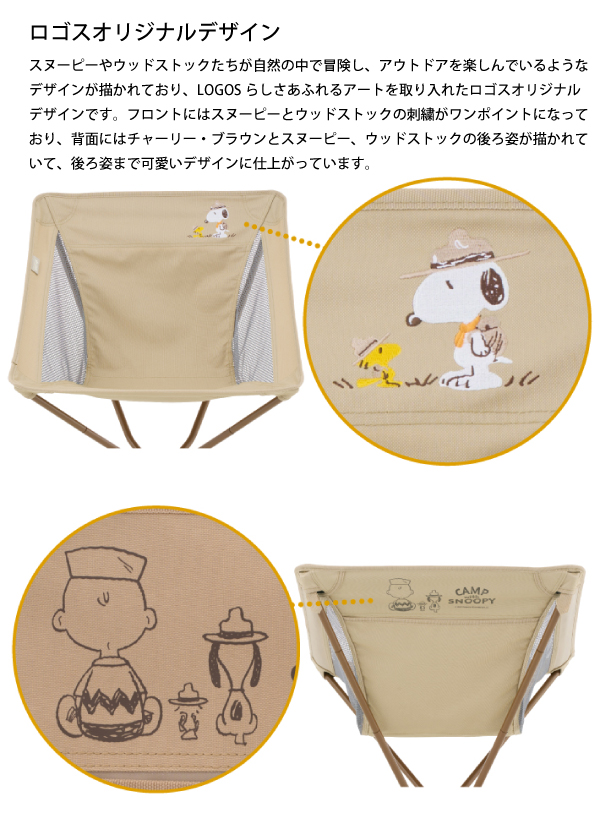 ロゴス  SNOOPY バケットチェア-BF 86001147 アウトドアチェア キャンプチェア イス コンパクト キャンプ用品 椅子 スヌーピー 折りたたみの画像
