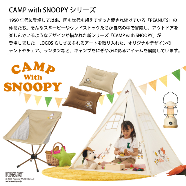 ロゴス  SNOOPY バケットチェア-BF 86001147 アウトドアチェア キャンプチェア イス コンパクト キャンプ用品 椅子 スヌーピー 折りたたみの画像