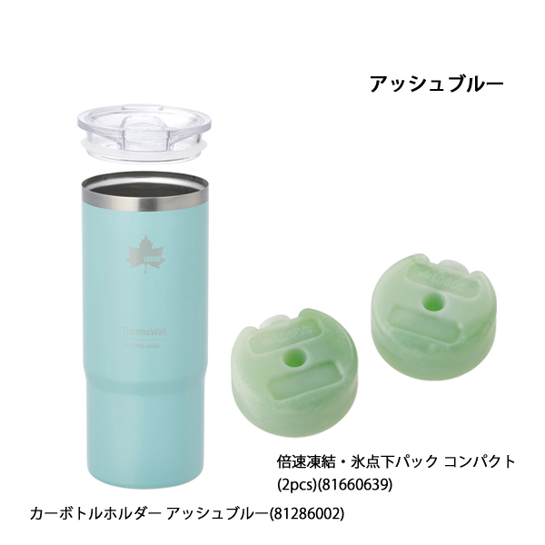 LOGOS（ロゴス） サーモウォール真空断熱カーボトルホルダー&氷点下
