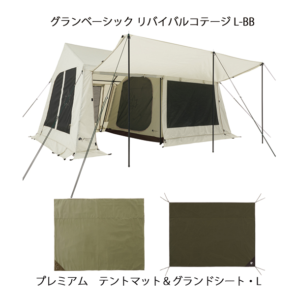 グランベーシック リバイバルコテージ L-BJ グランベーシック リバイバルコテージ L-BB|ギア|テント|2ルームテント