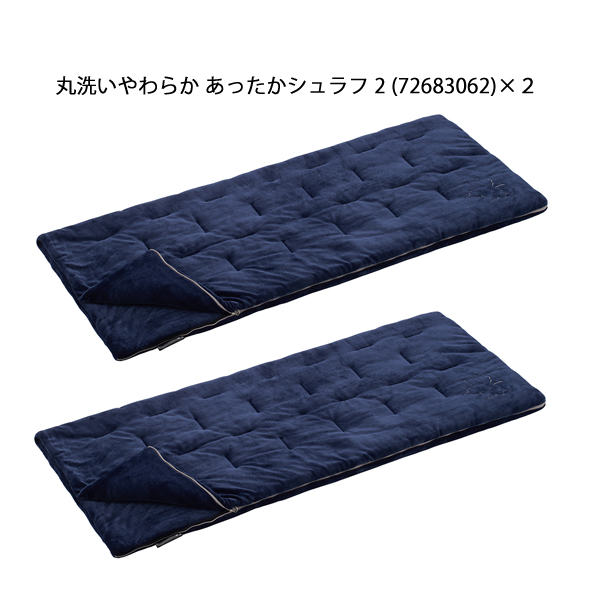 LOGOS（ロゴス） 丸洗いやわらか あったかシュラフ 2 2点セット