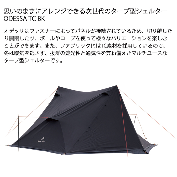 ラルファ シェルター オデッサTC TP-200-BK アウトドア 日よけ 5〜6人用 5人用 6人用  タープ キャン |  | 01
