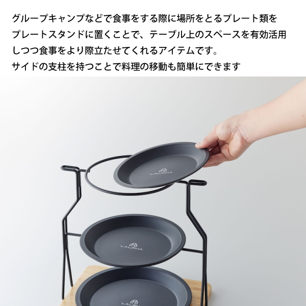 ラルファ プレートスタンド TW-080 アウトドア キャンプ アクセサリー