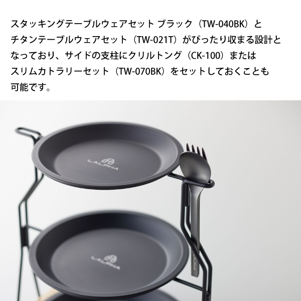 ラルファ  プレートスタンドセット TW-080S アウトドア キャンプ 食器 スタンド 土台の画像