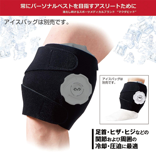McDavid(マクダビッド)  アイシングラップTS M M2021 | McDavid | 03