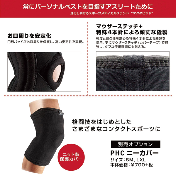 McDavid(マクダビッド)  ダブル ニーラップ 左右兼用 M4192 | McDavid | 08
