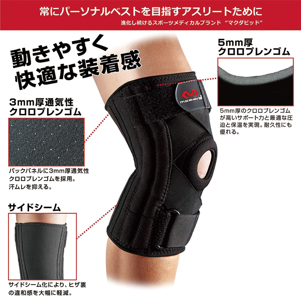 McDavid(マクダビッド)  ニースタビライザー5 M425 | McDavid | 07