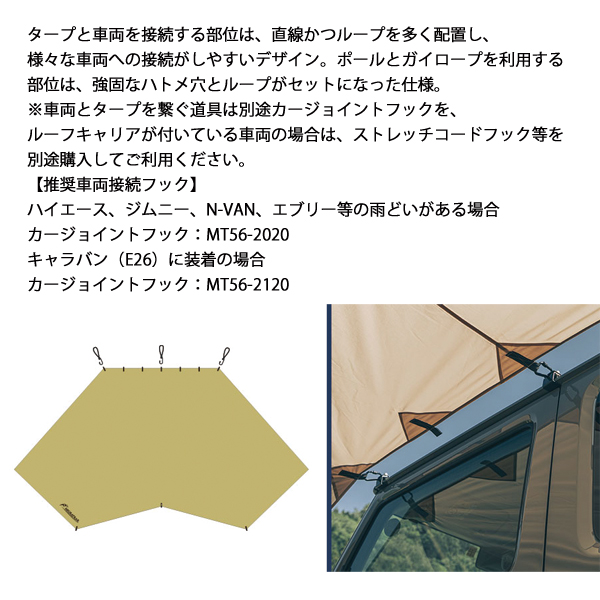 ミグラトレイル  スティングレイタープ D4926 アウトドア キャンプ タープ カーサイドタープ 150D ソロキャン ファミリー 車両接続 車両連結_5