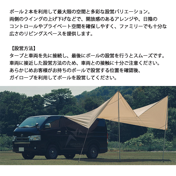 ミグラトレイル  スティングレイタープ D4926 アウトドア キャンプ タープ カーサイドタープ 150D ソロキャン ファミリー 車両接続 車両連結_7