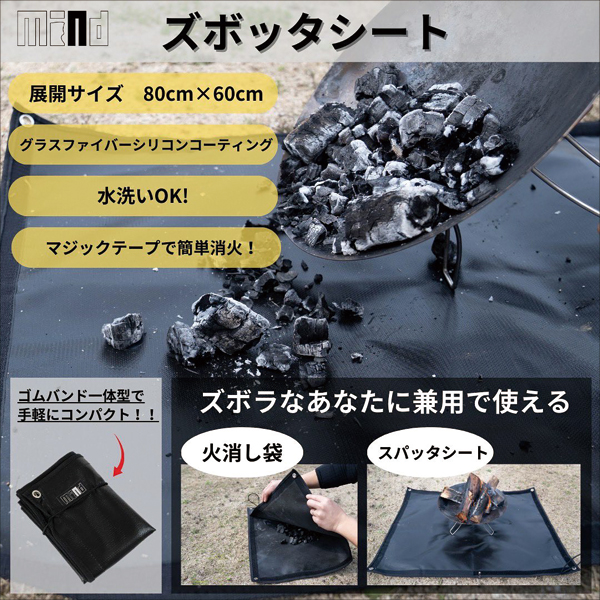 マインド  ズボッタシート 12 アウトドア キャンプ たき火 焚火 焚き火 アクセサリー 火消し 消火 薪 灰 |  | 01