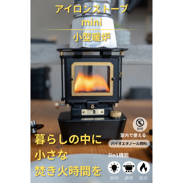 マインド アイロンストーブ ミニ 600723 暖房 キャンプ ストーブ 調理