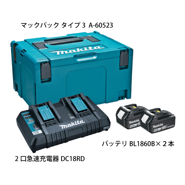 マキタ（makita） パワーソースキット1 A-61226 バッテリ2個 2口充電器