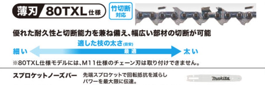 マキタ（makita） チェーン刃 80TXL-51E A-72768 チェンソー