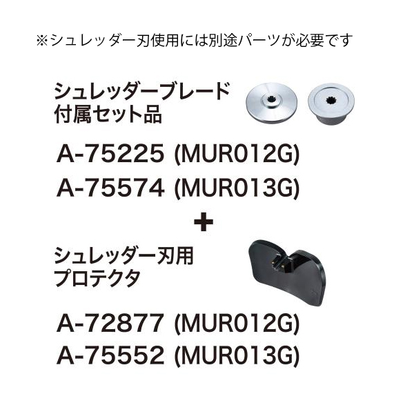 マキタ(makita) シュレッダー刃 A-7...の詳細画像4