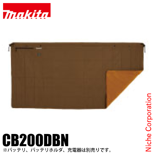 マキタ（makita） 充電式暖房ひざ掛け こげ茶 本体のみ CB200DBN 寝具 ブランケット 電気毛布 電気ひざ掛け 肩掛け 18V 14.4V 10.8V