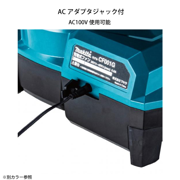 マキタ（makita） 充電式ファン 本体 オリーブ CF001GZO 本体のみ