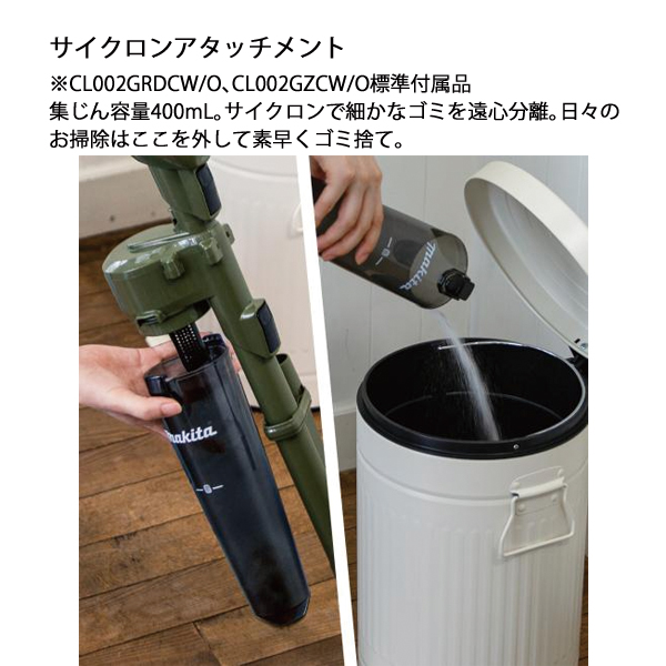 マキタ（makita） 40Vmax充電式クリーナ サイクロンアタッチメント付 バッテリー ・充電器付き CL002GRDC 掃除機 コードレス掃除機 スティッククリーナー | マキタ | 15