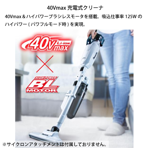 マキタ（makita） 40Vmax 充電式クリーナー スノーホワイト バッテリ