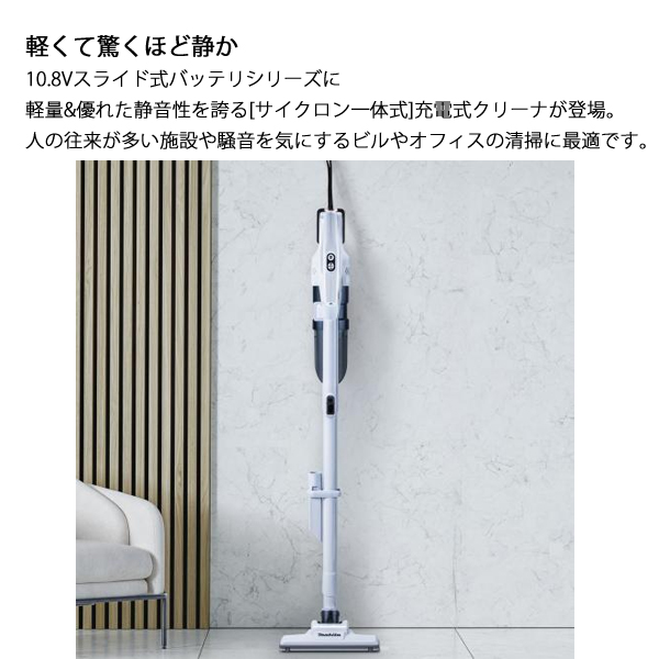 マキタ（makita） 10.8V 充電式クリーナ サイクロン一体式 バッテリー