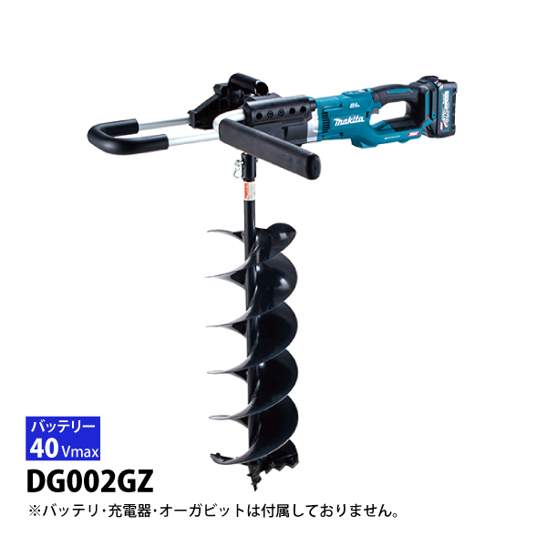 ＊＊MAKITA マキタ 40Vmax 充電式アースオーガ 本体のみ (バッテリ・充電器なし） DG002G ブルー マキタ（makita） 40Vmax 充電式アースオーガ 本体のみ DG002GZ 本体