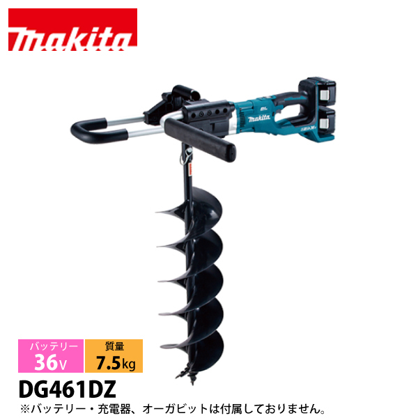 マキタ（makita） 36V 充電式アースオーガ 200mm 本体のみ DG461DZ 工具 穴掘り 穴掘り機 バッテリ・充電器別売 | マキタ